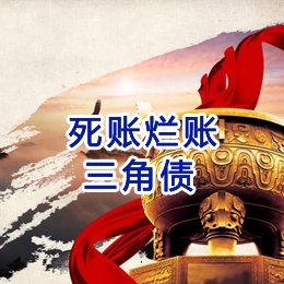 铁山港要债公司
